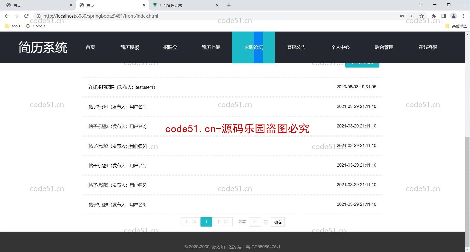 基于SSM+SpringBoot+MySQL+Vue的高校人才简历管理系统(附论文)